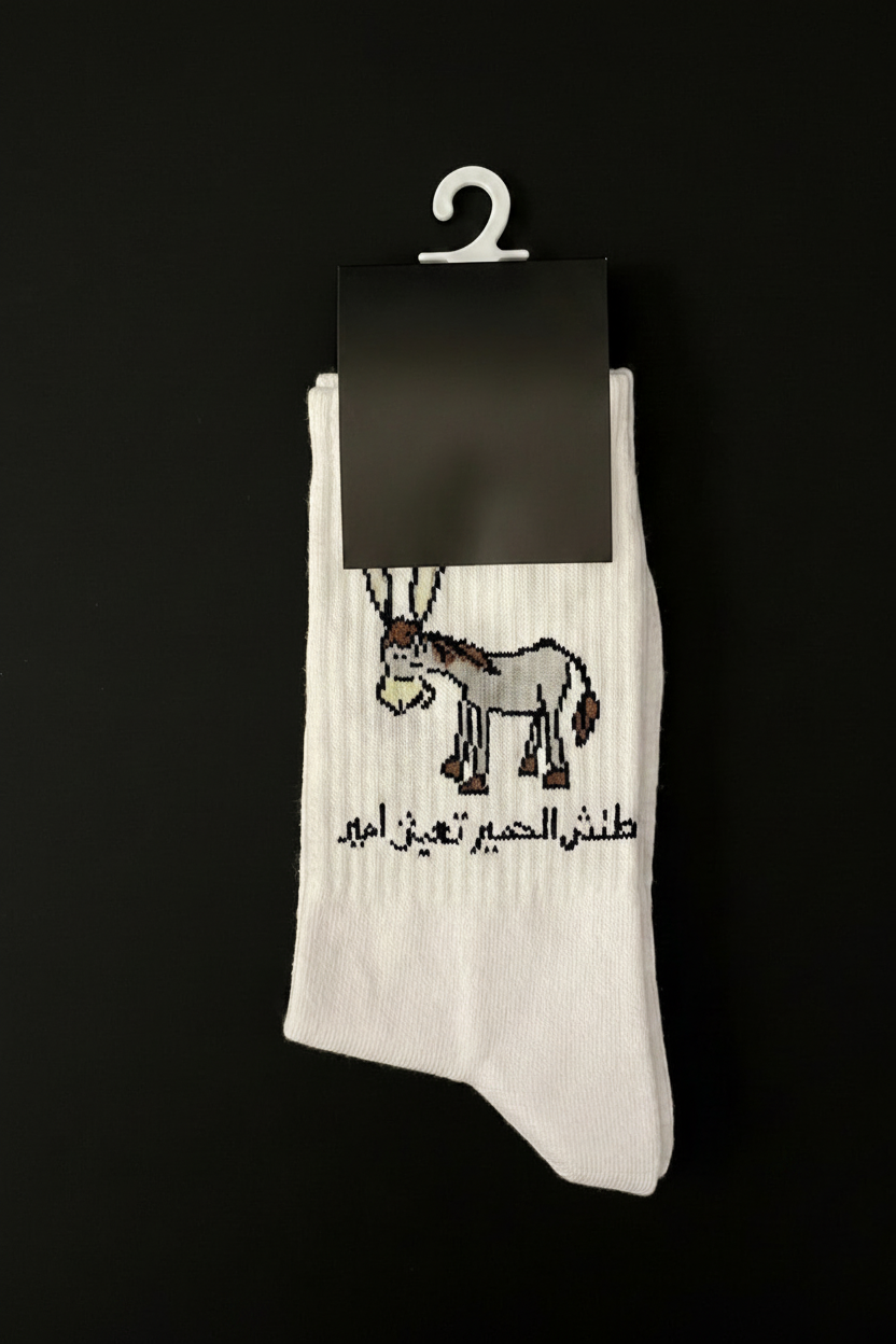 Long socks- طنش الحمير تعيش امير