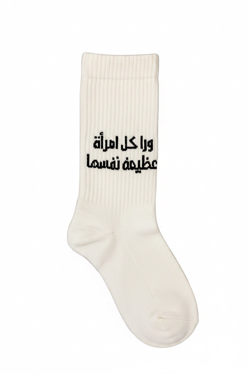 Long sock- ورا كل امرأة عظيمة نفسها
