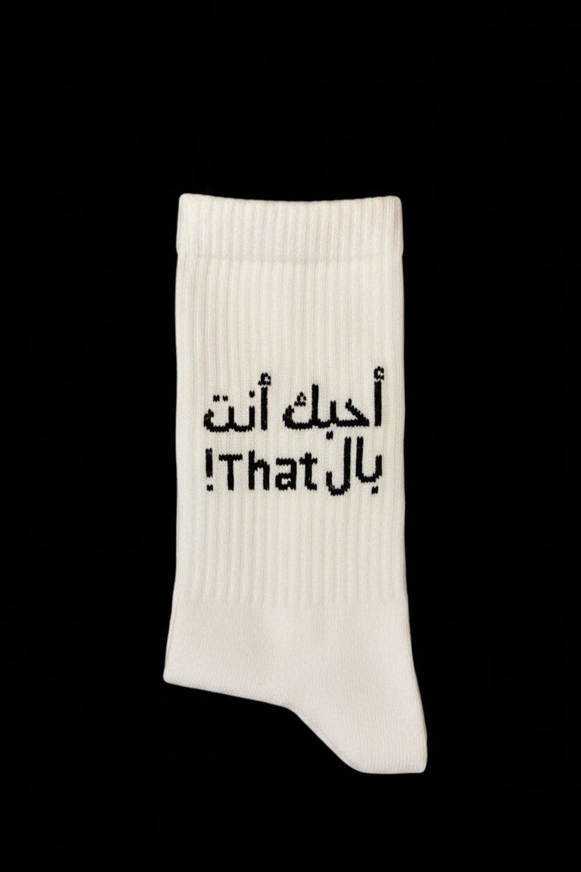 Long sock- احبك انت بل that